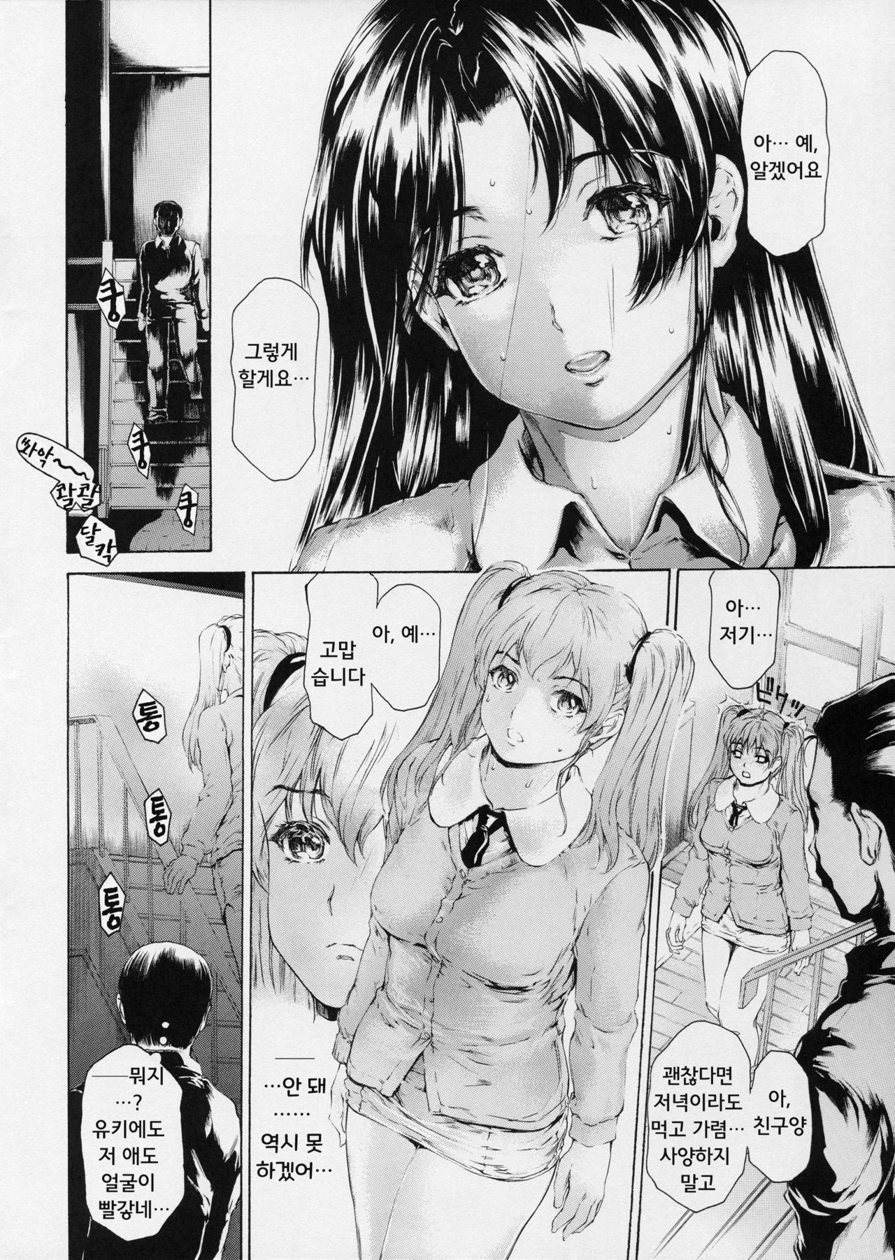 9-Ji Kara 5-ji Made no Koibito Dai 12 wa - Nine to Five Lover | 9시부터 5시까지 연인 page 4 full