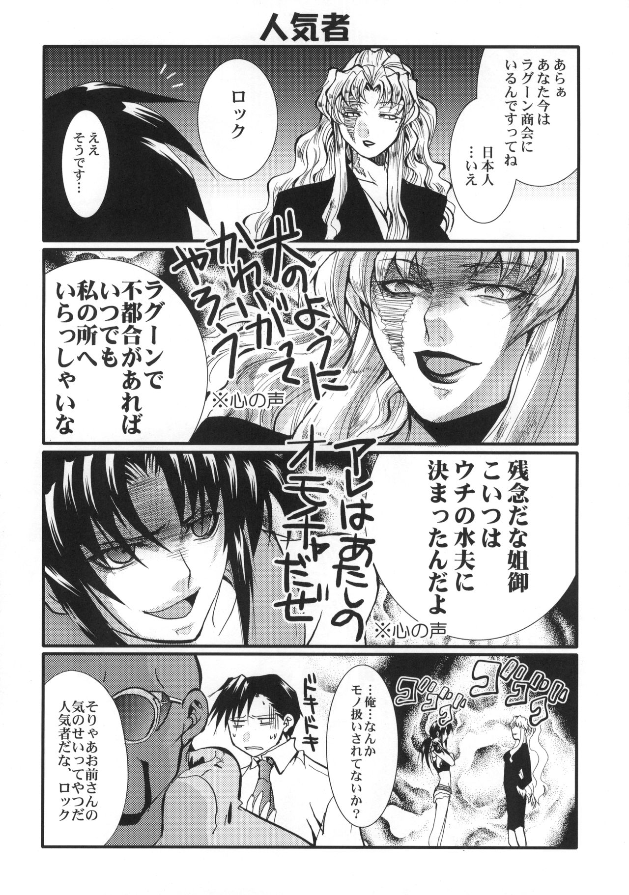 Dangerous Beauty page 7 full