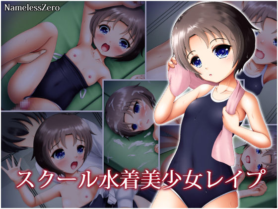 School Mizugi Bishoujo Rape page 1 full