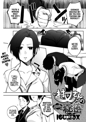 Muramata-san no Himitsu | Muramata-san's secret 1-3 cover