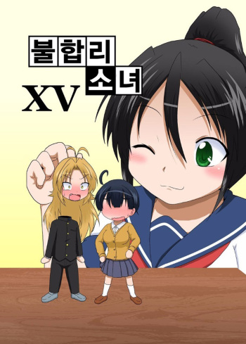 Rifujin Shoujo XV | 불합리 소녀 XV cover
