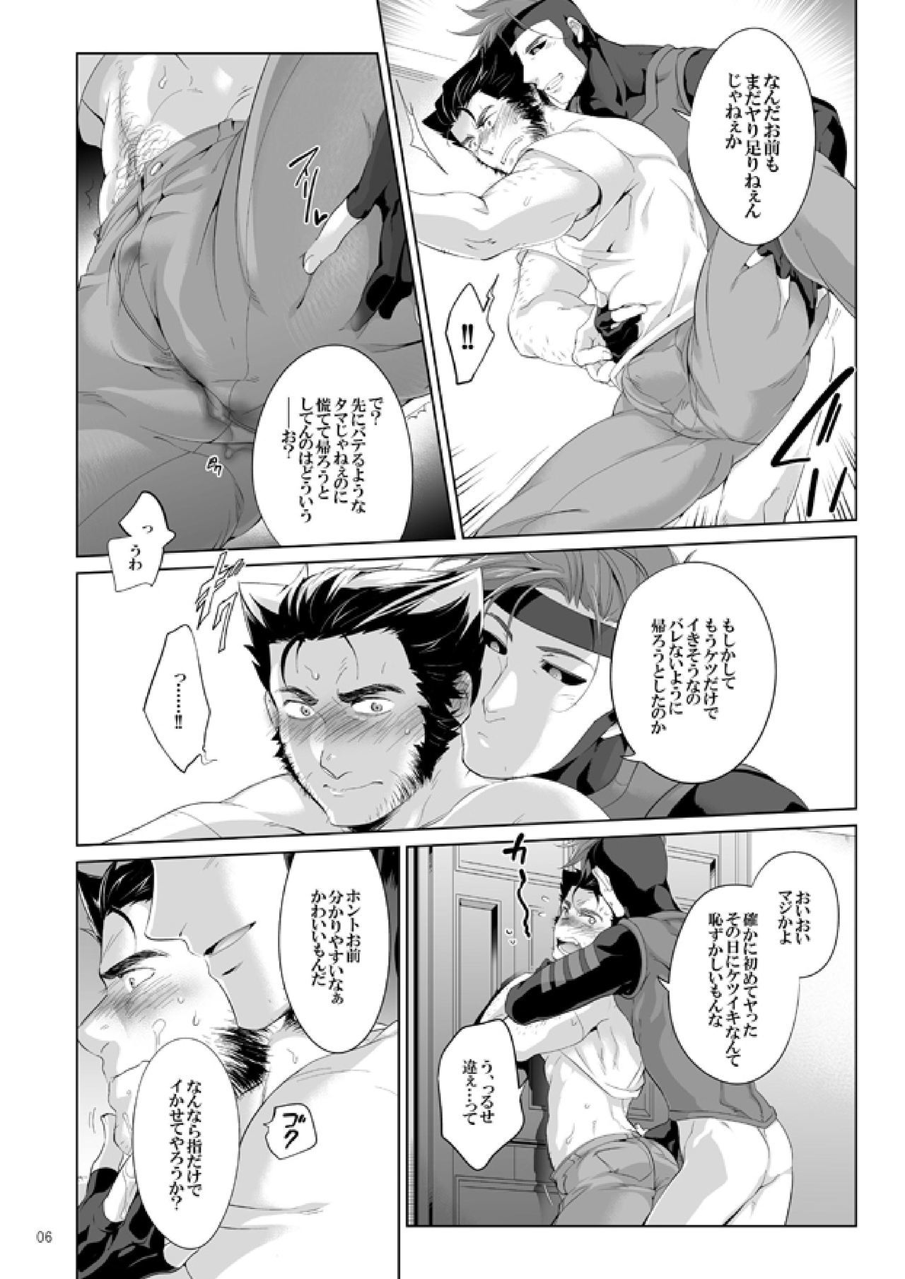 Akame no Otoko wa Iji ga Warui! page 5 full
