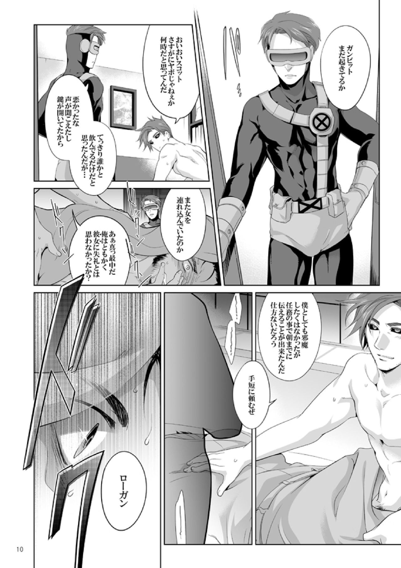 Akame no Otoko wa Iji ga Warui! page 9 full