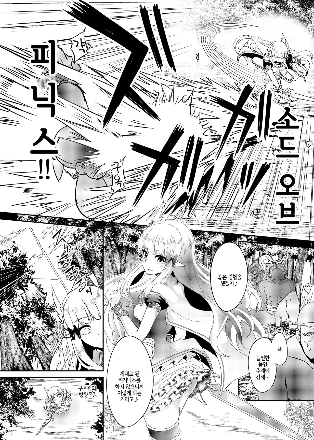 SAREN HARD page 5 full