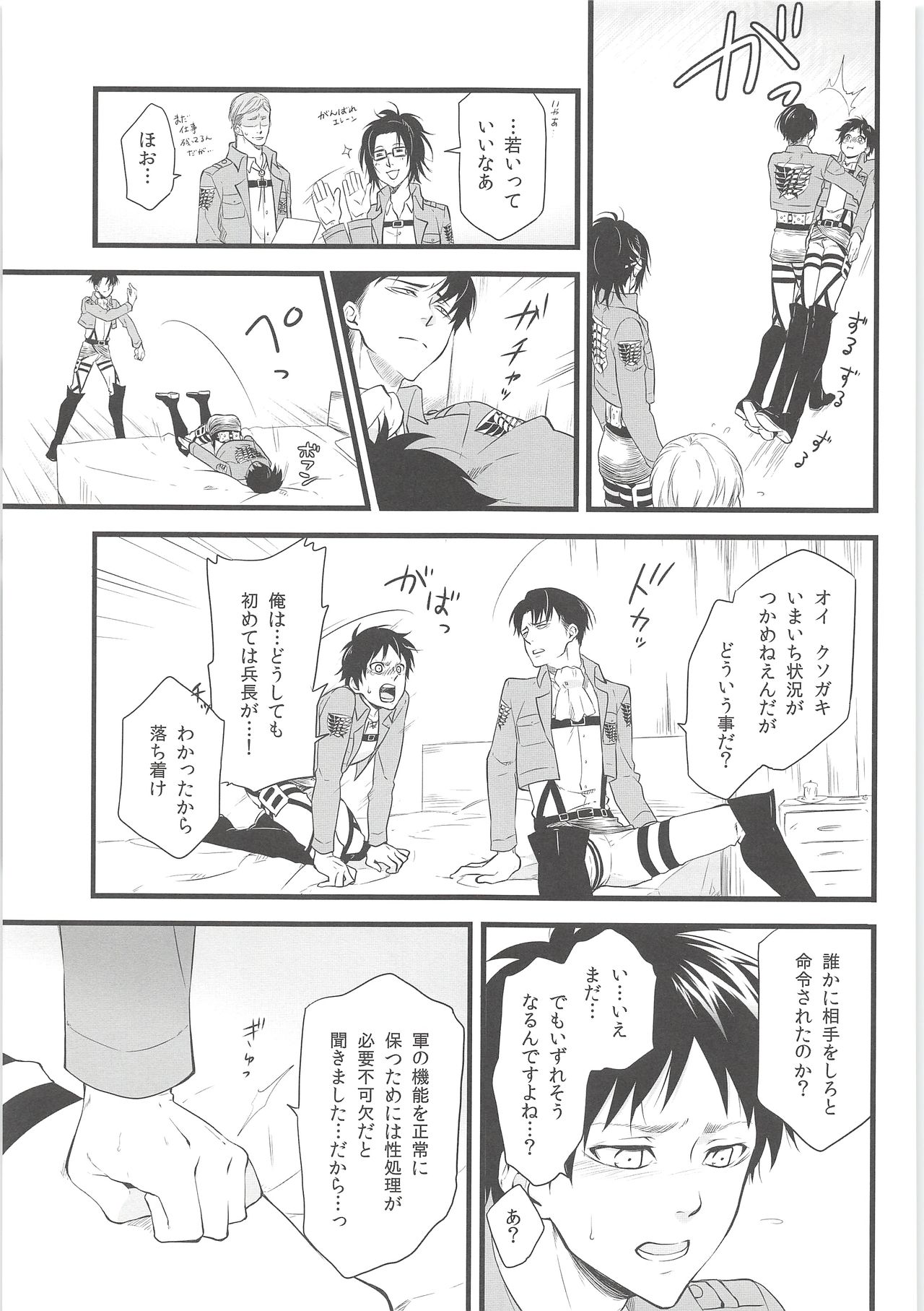 Ore no Hajimete wa Heichou no Mono page 6 full