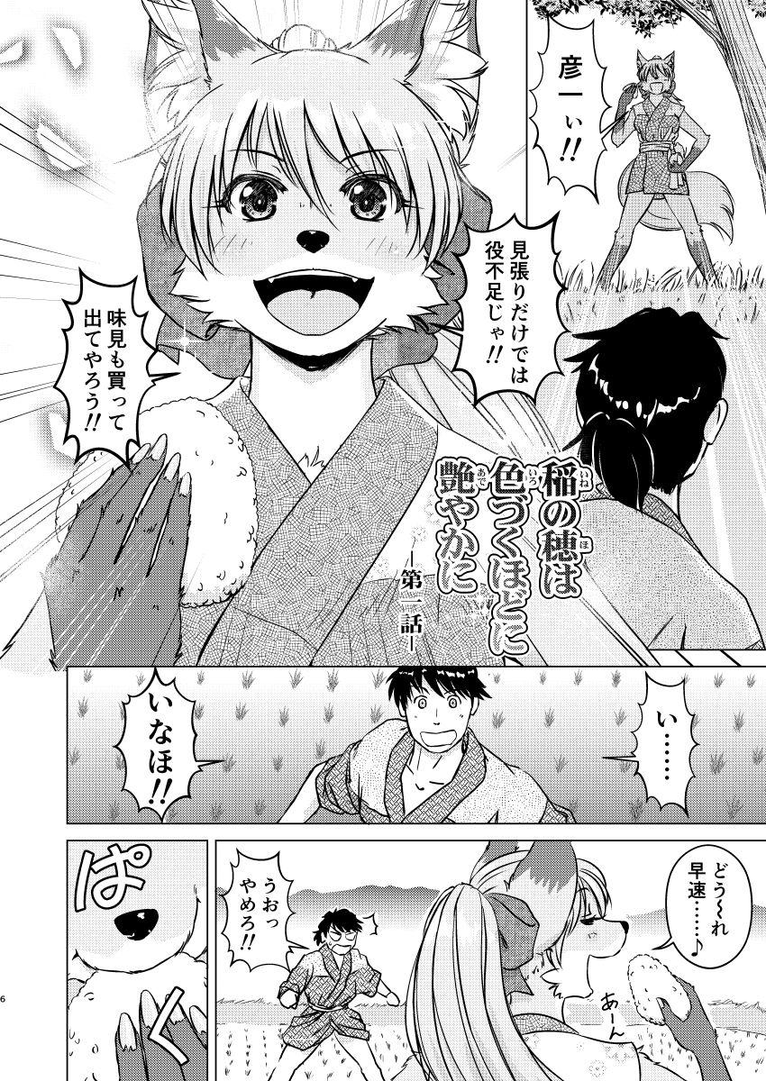 Ine no Ho wa Irozuku Hodo ni Adeyaka ni Ch. 1 page 6 full