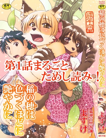 Ine no Ho wa Irozuku Hodo ni Adeyaka ni Ch. 1 cover