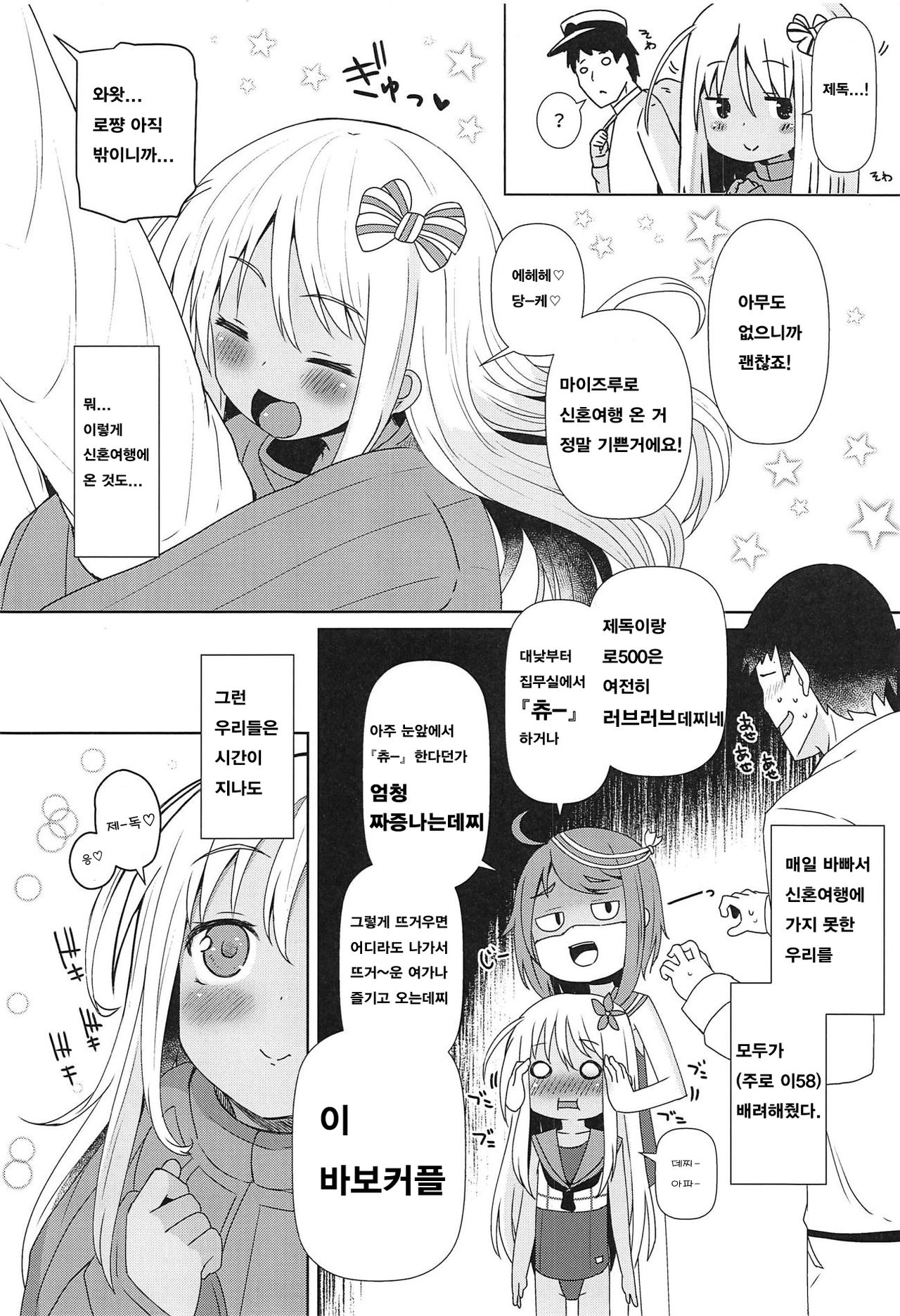 Ro-chan ni Danke Danke Kiwami page 3 full