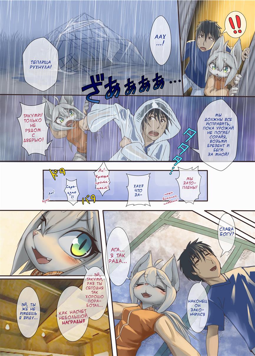 Uchi no Yome ni wa Shippo ga Atte page 6 full