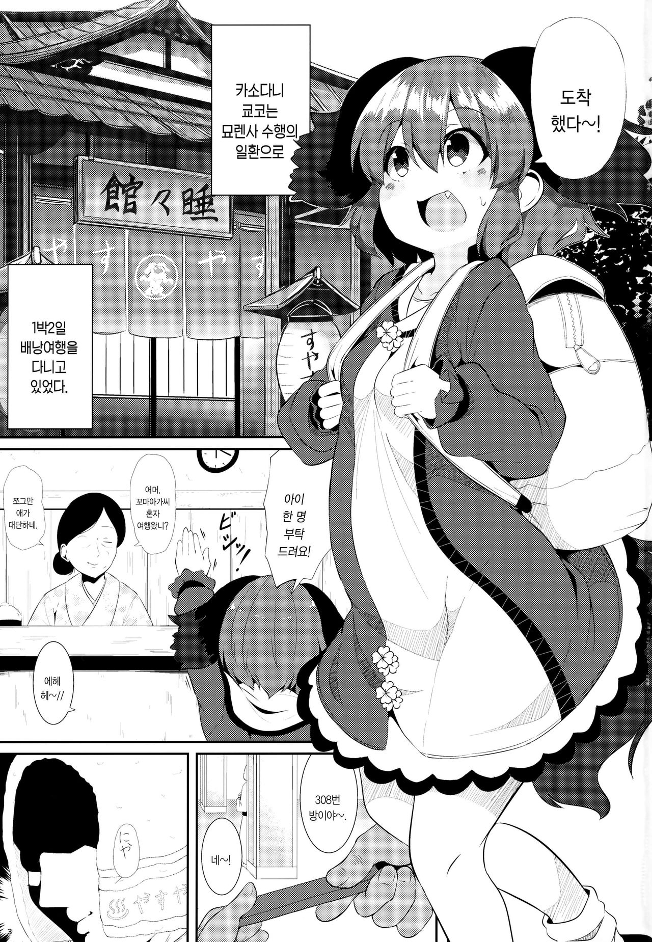 Suyasuya Kyouko-chan o Osawari Kansatsu | 새근새근 쿄코를 만져대며 관찰 page 2 full