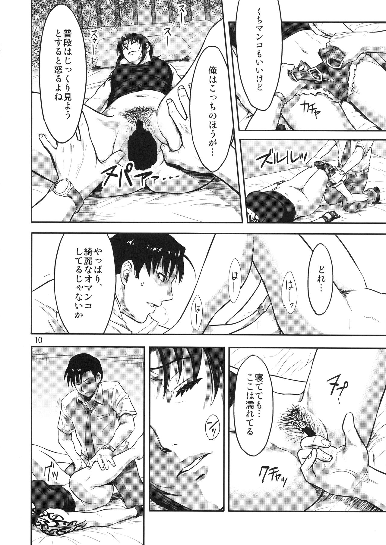 Sleeping Revy page 9 full
