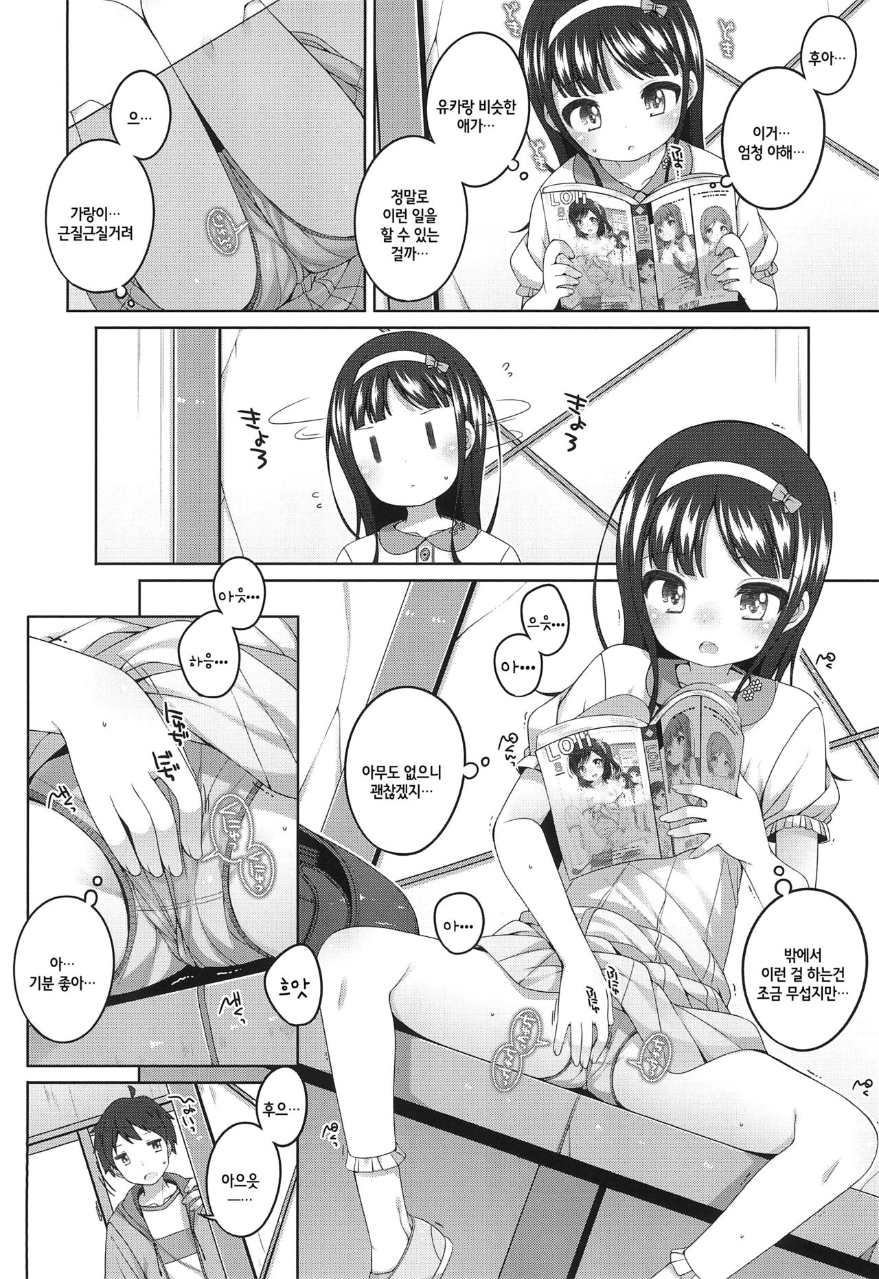 Ero-hon Sutetara Onnanoko ga Ie ni Kita | 에로 책을 버렸더니 여자애가 집에 왔다 page 4 full