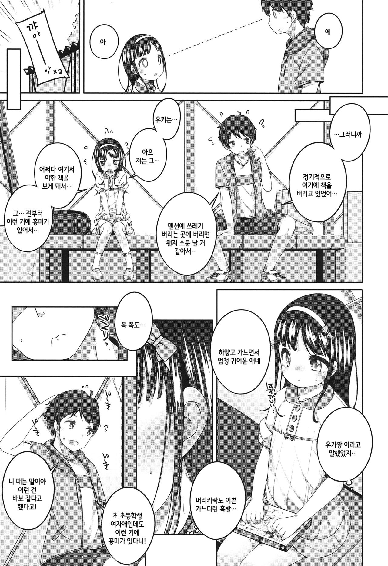 Ero-hon Sutetara Onnanoko ga Ie ni Kita | 에로 책을 버렸더니 여자애가 집에 왔다 page 5 full