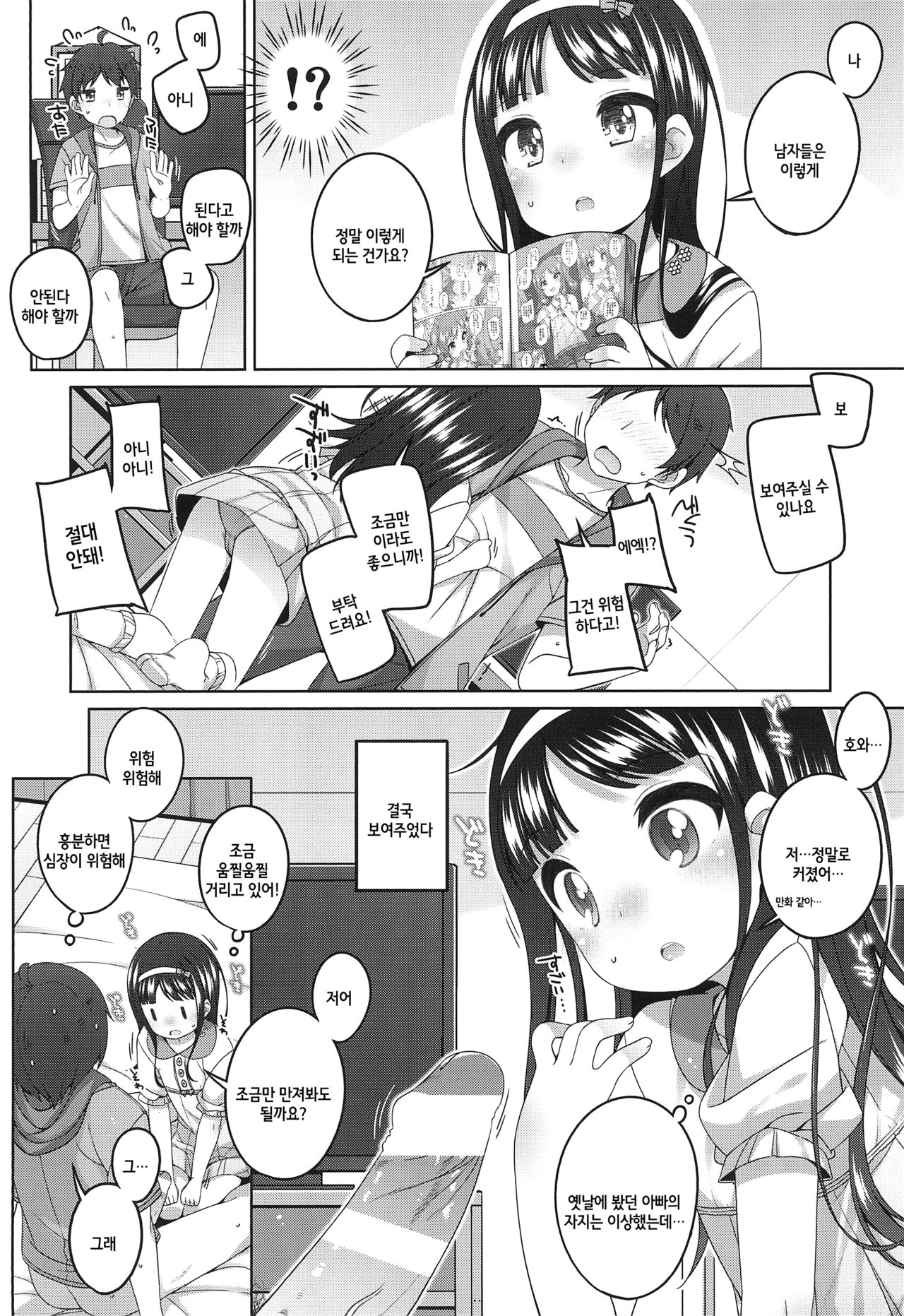 Ero-hon Sutetara Onnanoko ga Ie ni Kita | 에로 책을 버렸더니 여자애가 집에 왔다 page 8 full