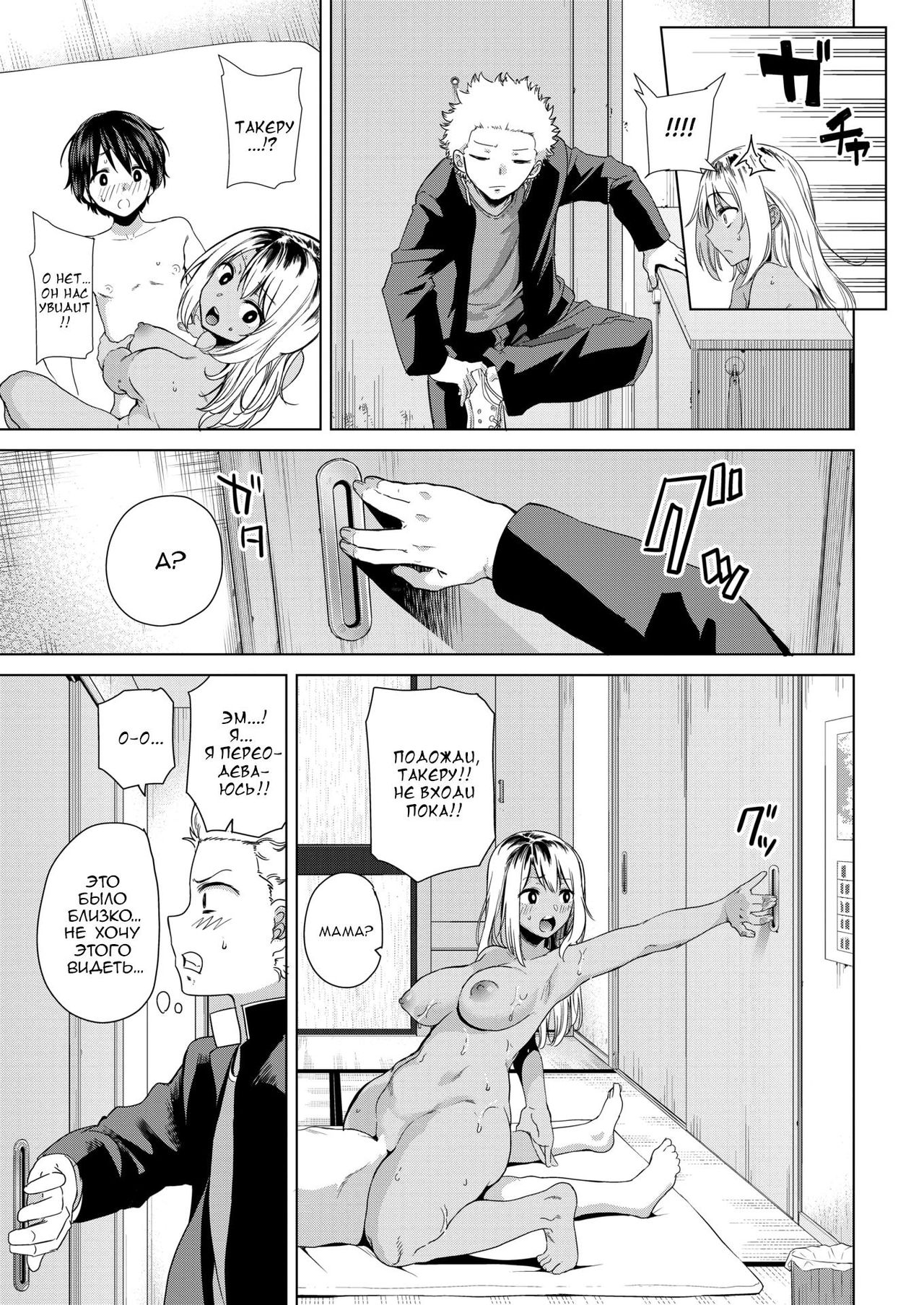 Waru Mama no Yudan! page 9 full