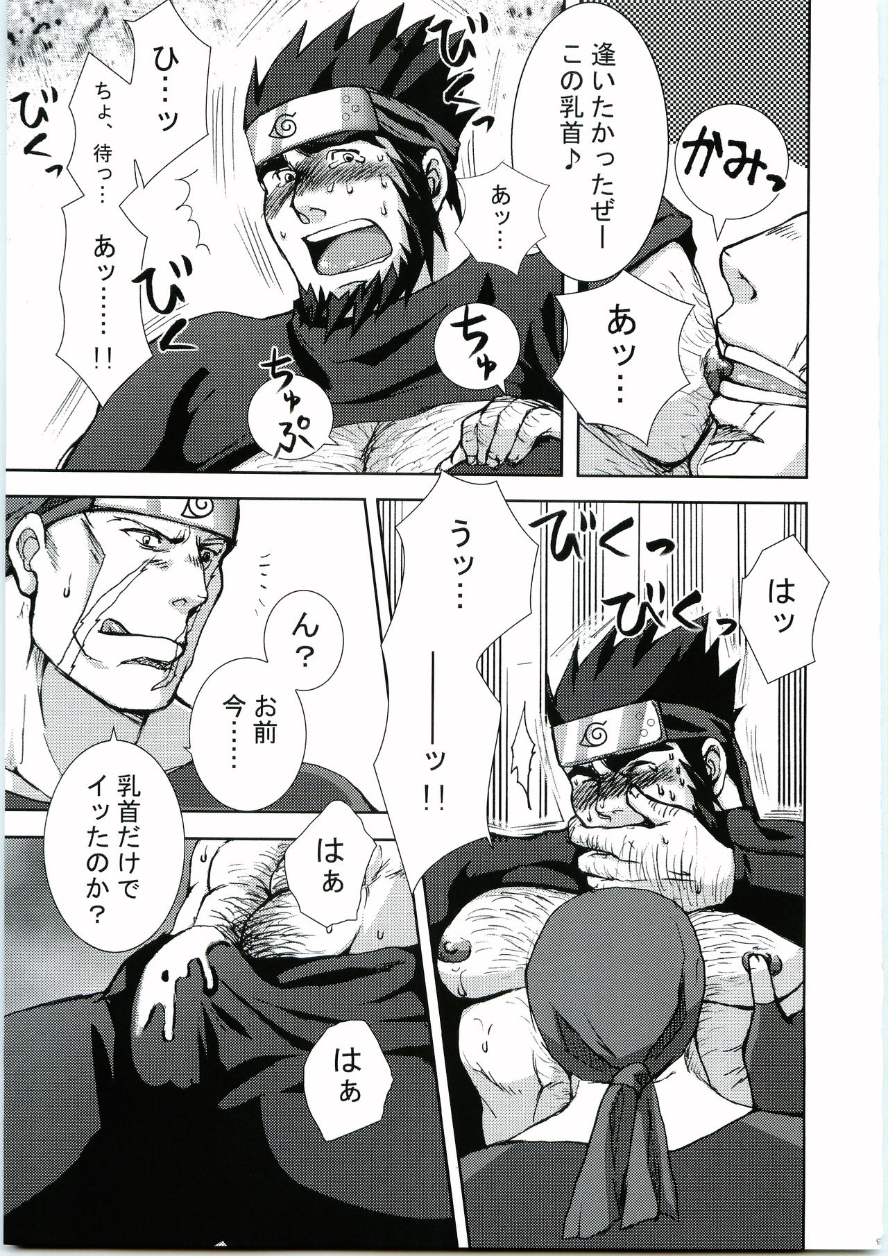 Konoha Hige Jouka Ni page 8 full