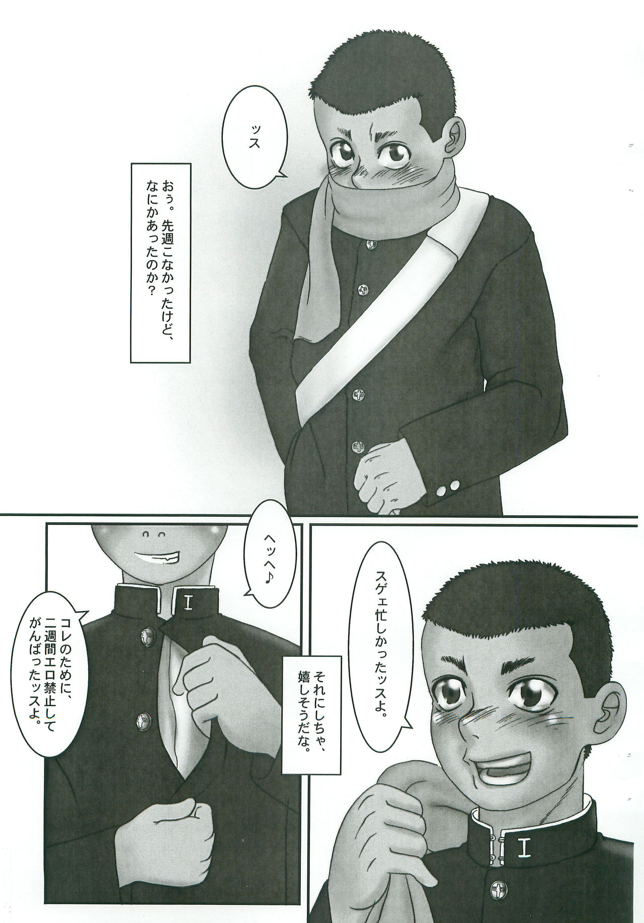 Yakyuu shounen o Hojiru. page 2 full