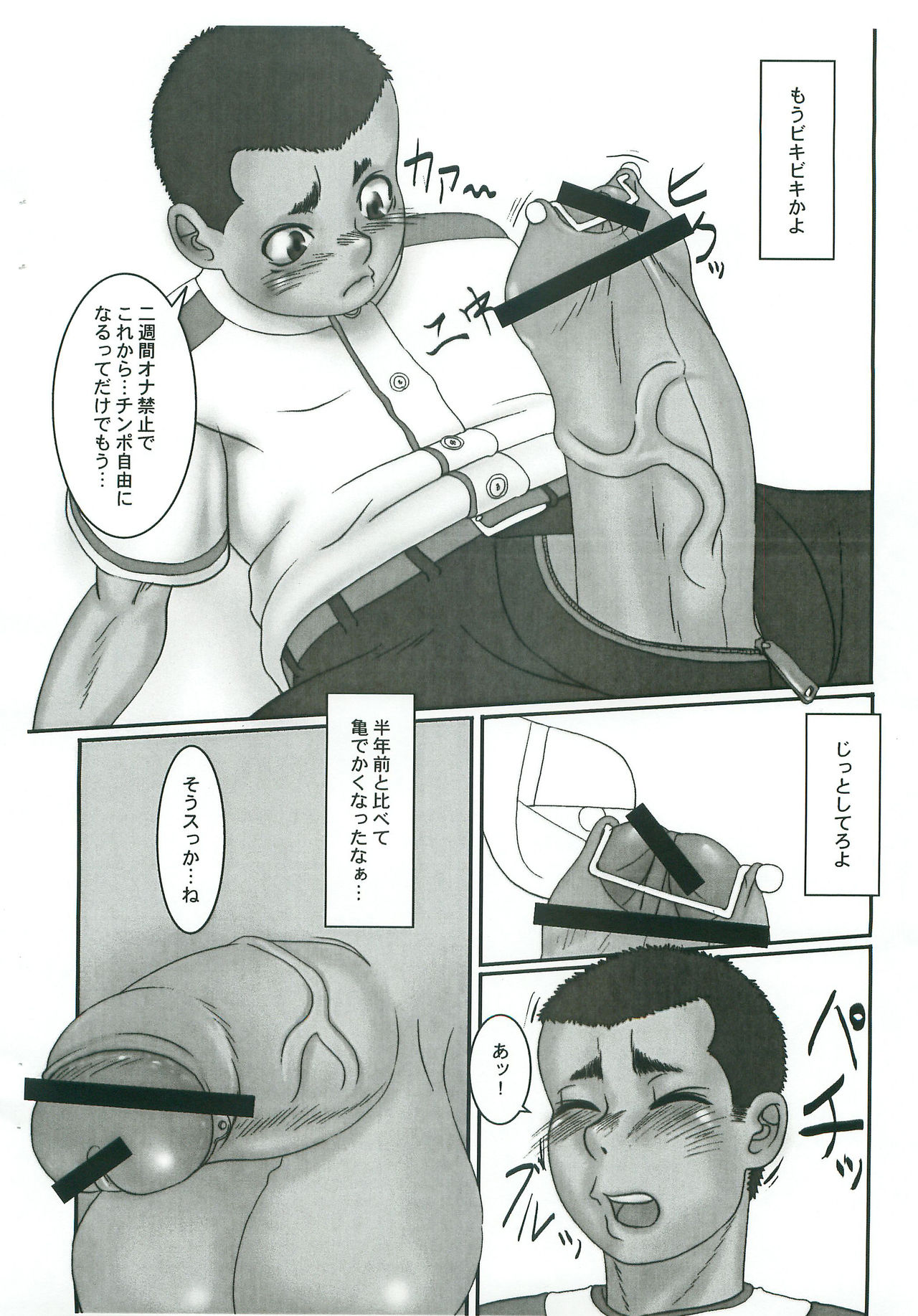 Yakyuu shounen o Hojiru. page 5 full