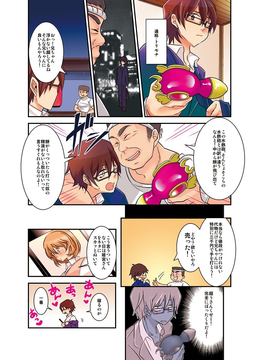新・触・感 餅女 身動き不能ネットリ糸引き5ｍ page 4 full