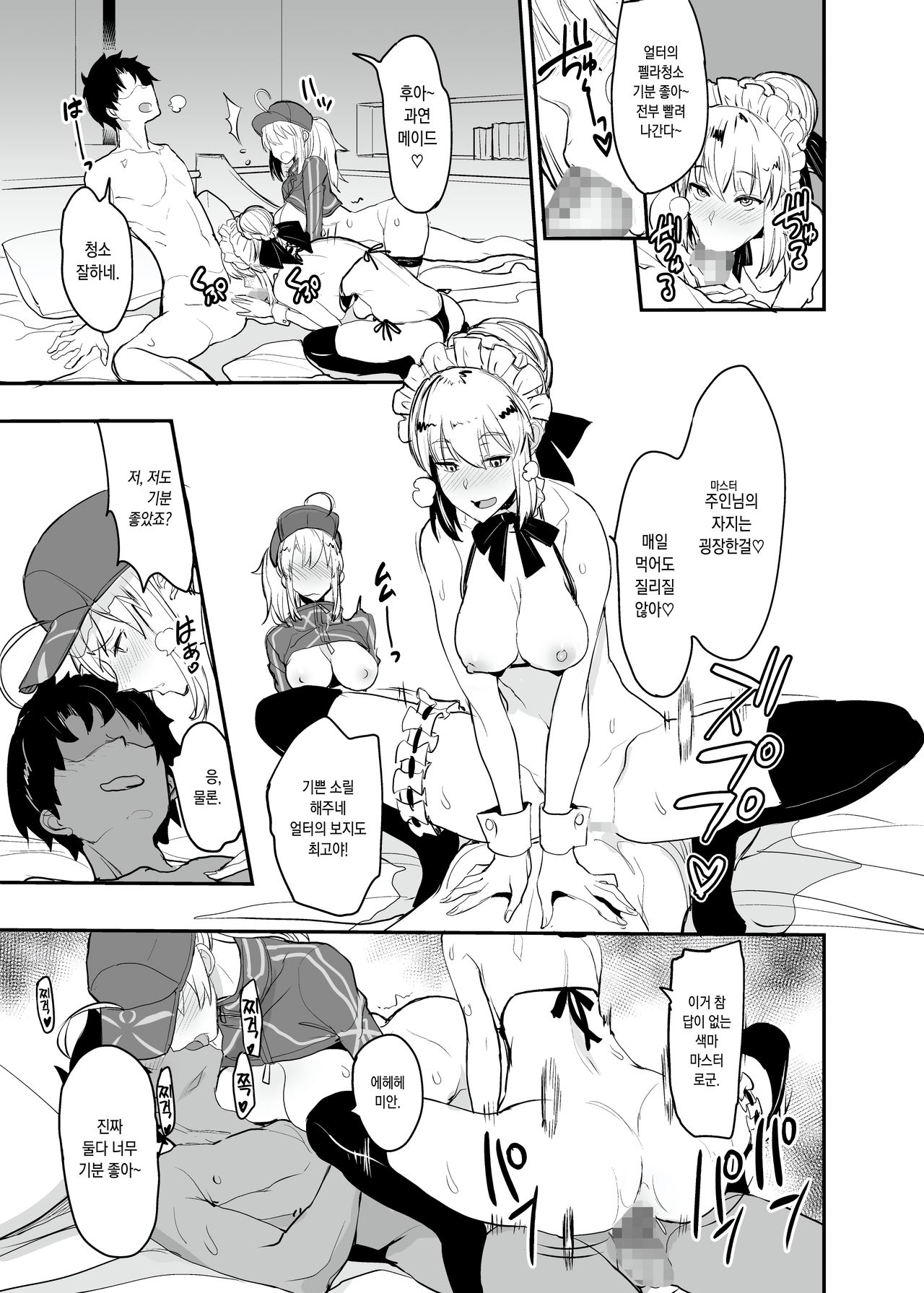 W Ecchi in Novum Chaldea | 더블섹스 in 노움・칼데아 page 4 full