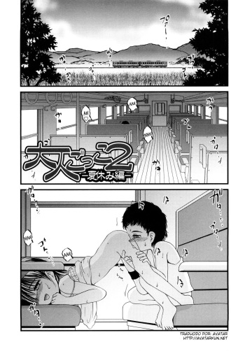 Otona Gokko 2 -Natsuyasumi Hen- | Playing Grown-Up 2 -Summer Break- cover