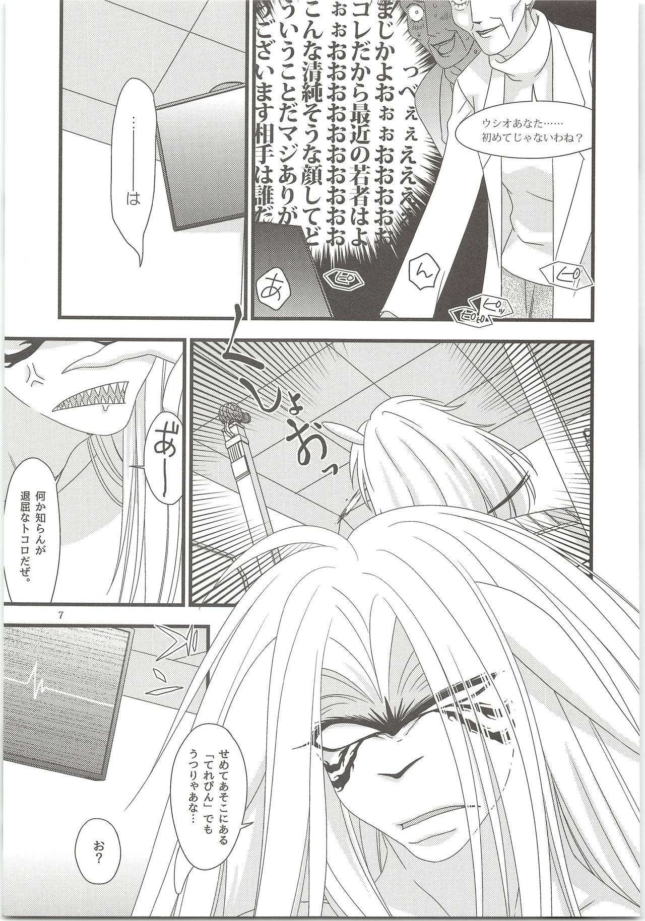 Yoso Mishinaide Kocchi Mite page 6 full