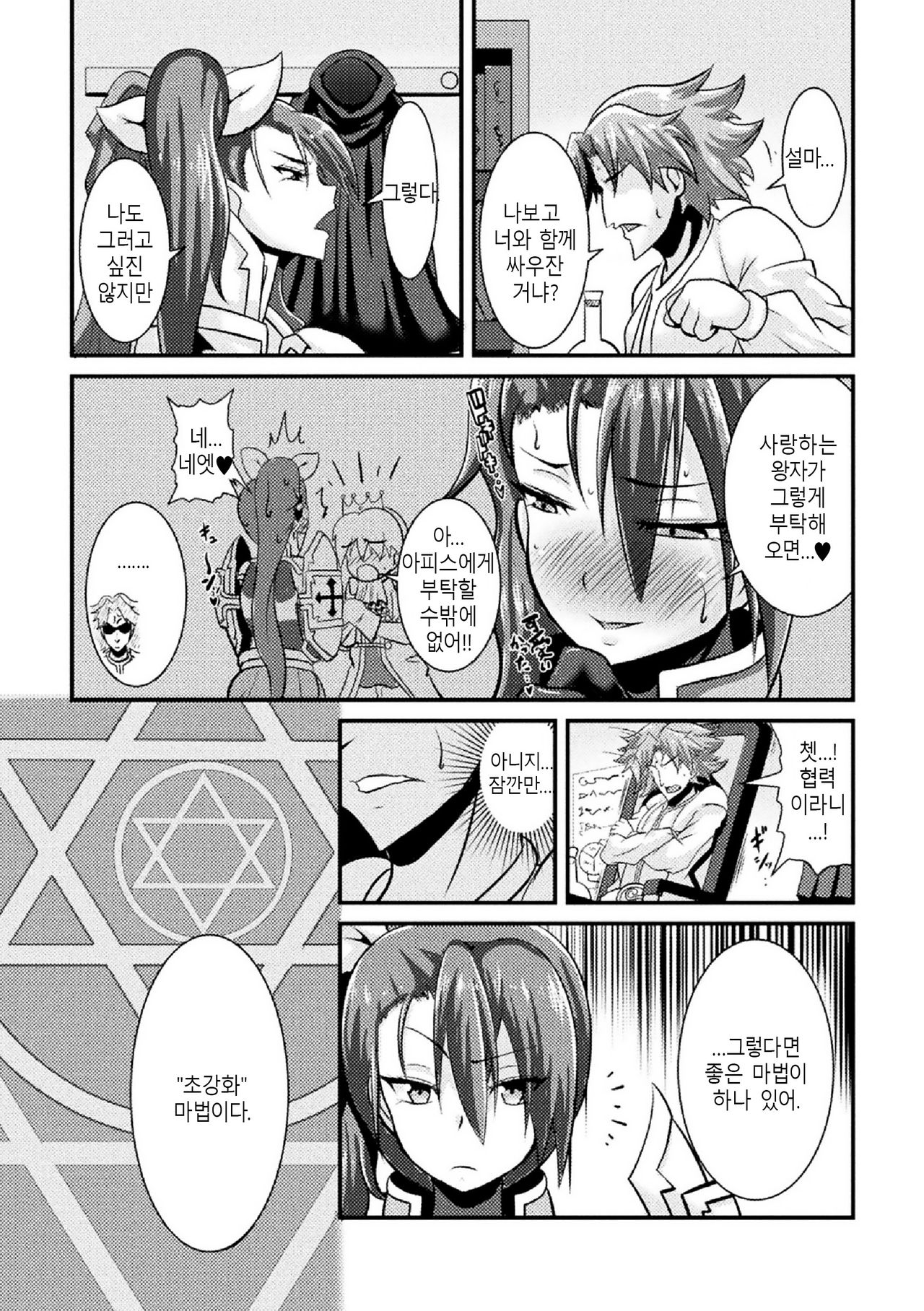 Hatsujou! Ochiru Onna Kishi | 발정! 타락한 여기사 page 4 full