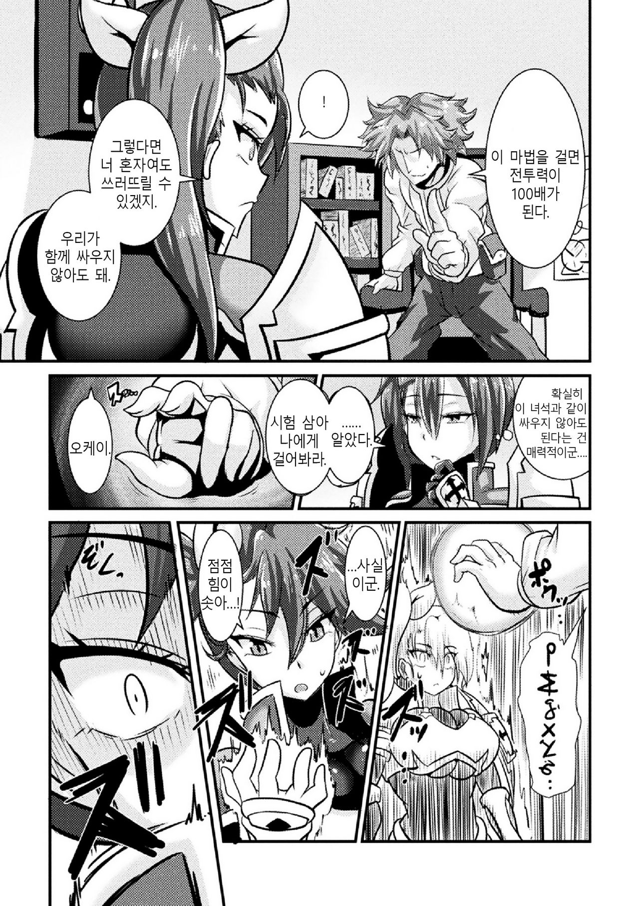 Hatsujou! Ochiru Onna Kishi | 발정! 타락한 여기사 page 5 full