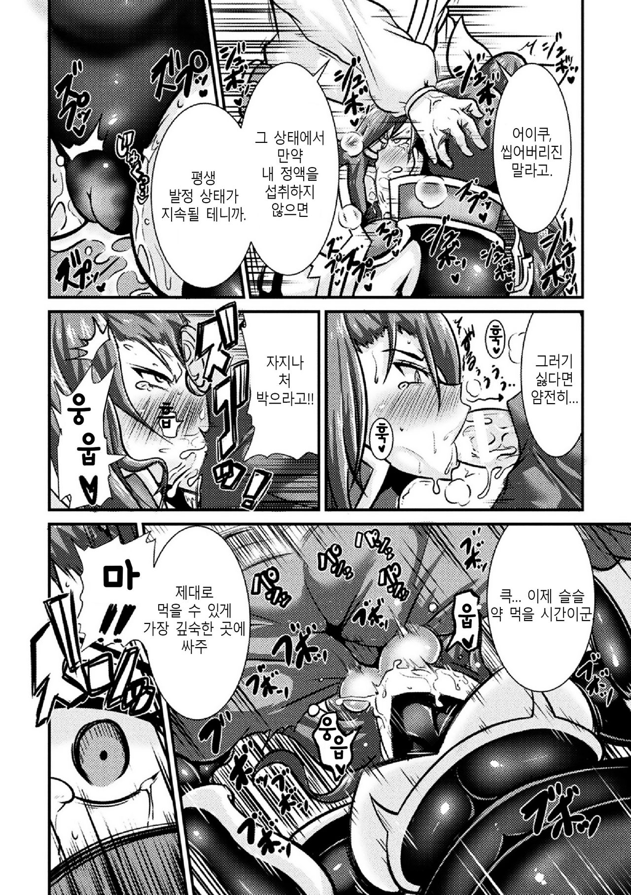Hatsujou! Ochiru Onna Kishi | 발정! 타락한 여기사 page 8 full