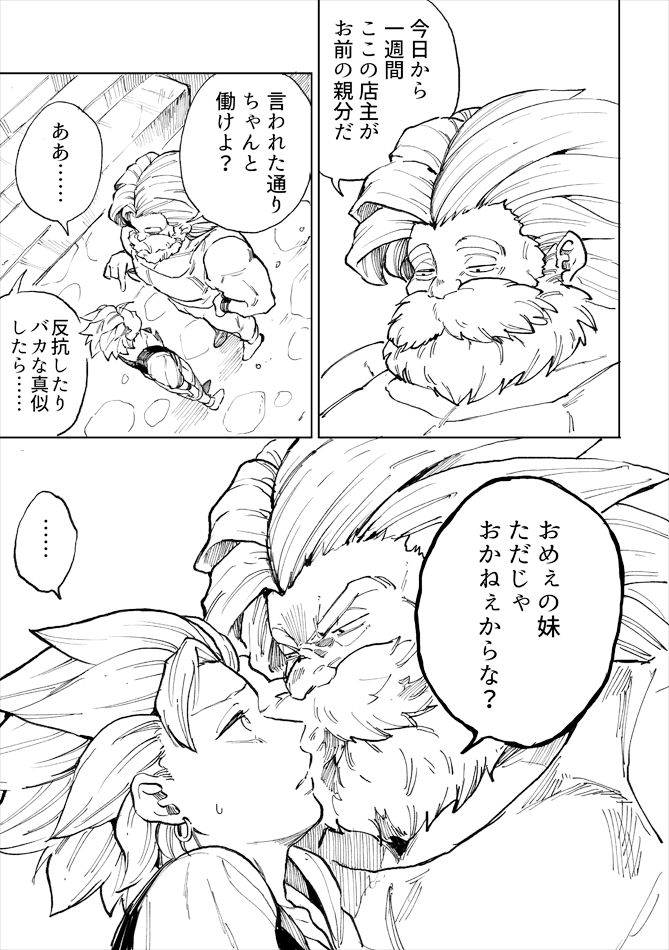Rental Kamyu-kun 1 day page 8 full