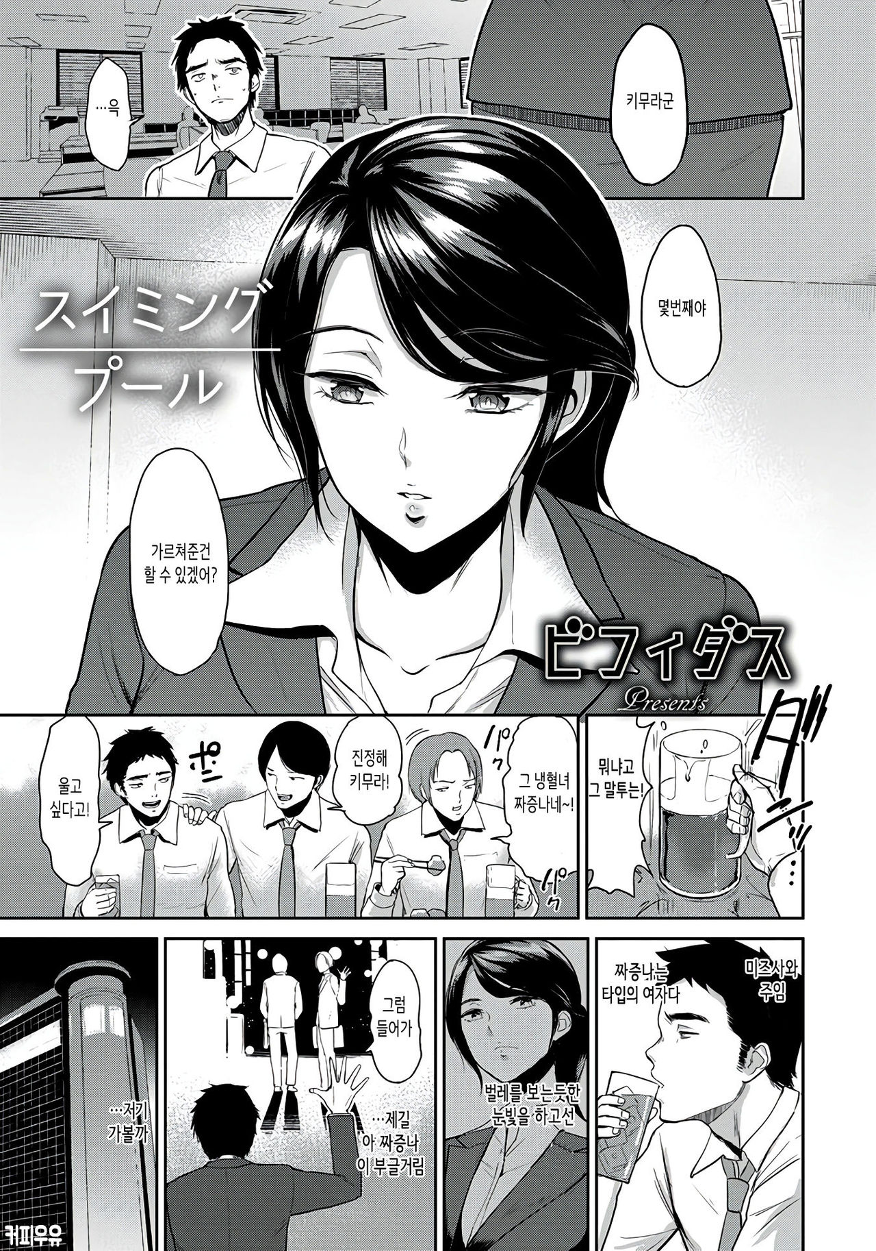 Swimming Pool | 수영장 page 1 full