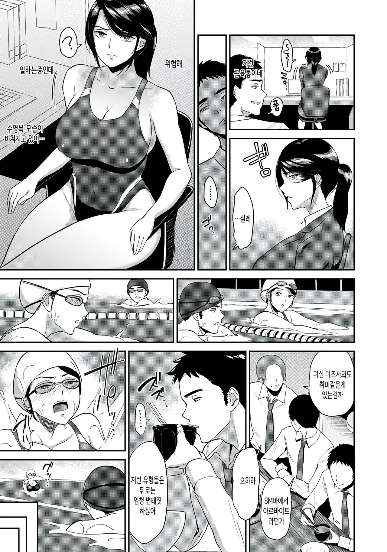 Swimming Pool | 수영장 page 7 full