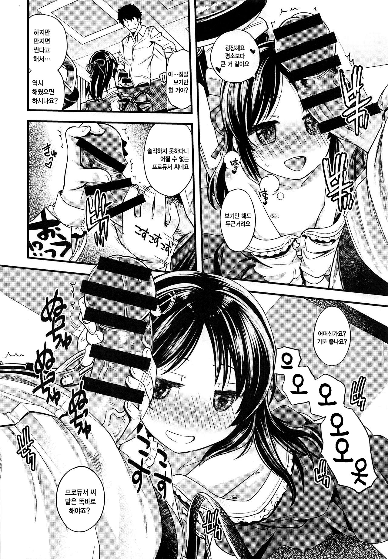 Warui Ko Arisu 3 | 나쁜 아이 아리스 3 page 10 full