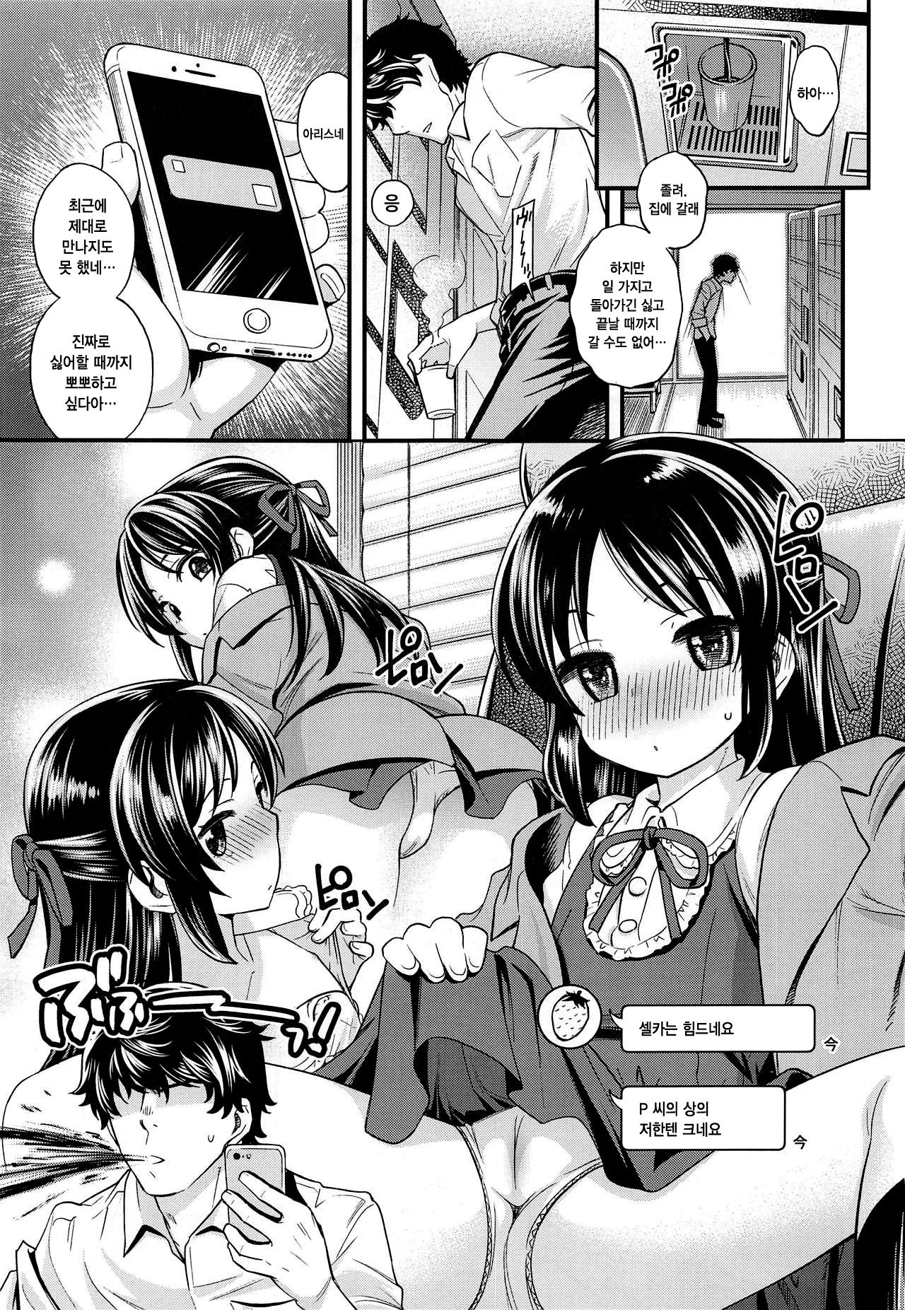 Warui Ko Arisu 3 | 나쁜 아이 아리스 3 page 3 full