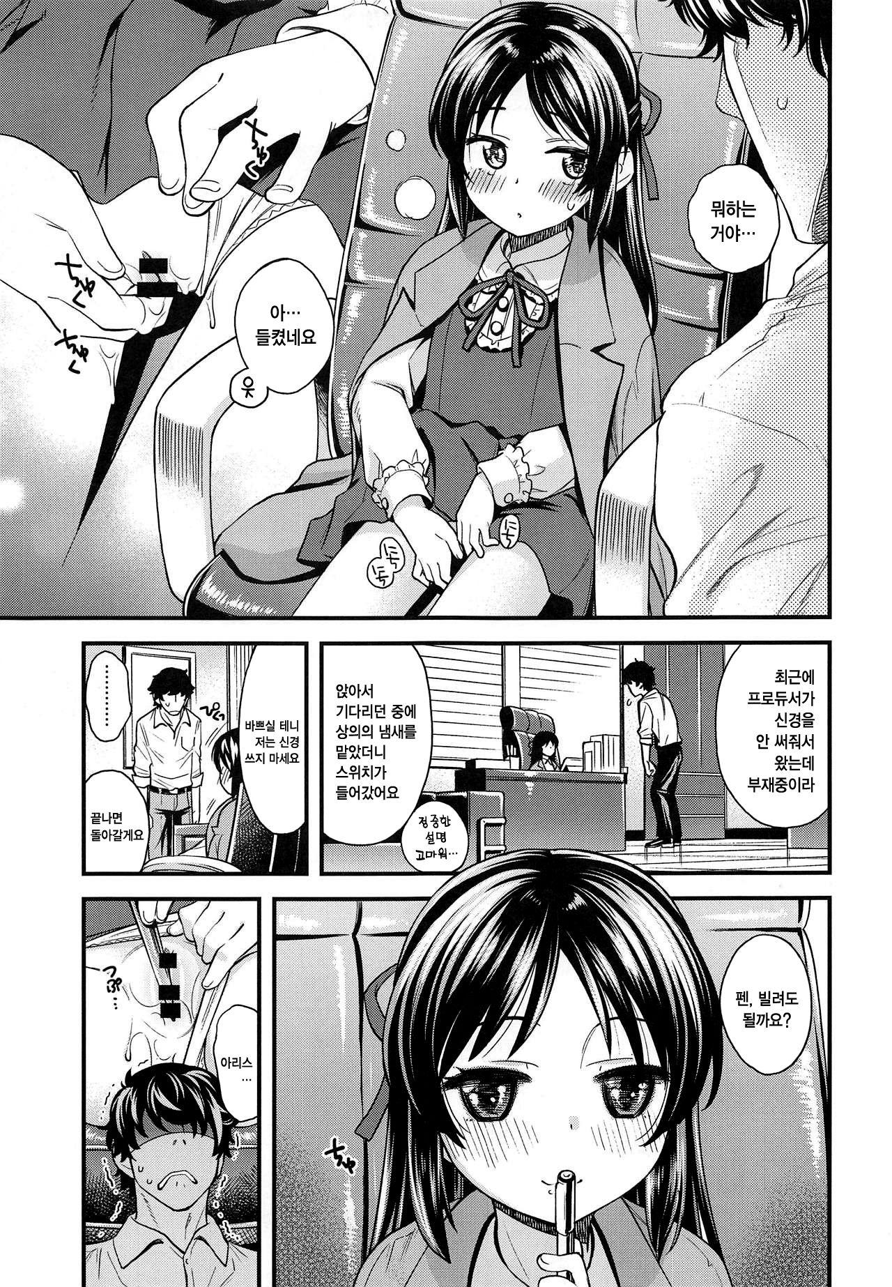 Warui Ko Arisu 3 | 나쁜 아이 아리스 3 page 5 full