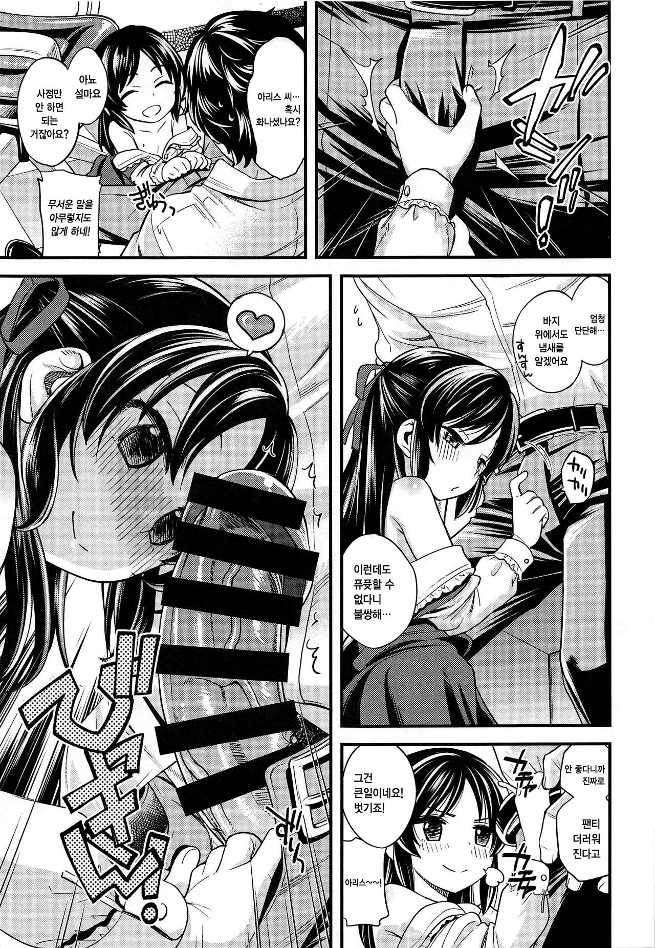 Warui Ko Arisu 3 | 나쁜 아이 아리스 3 page 9 full