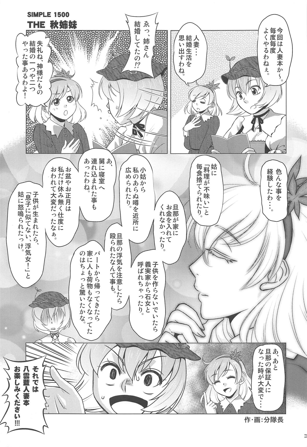 Hitozuma Ranchi Time page 2 full