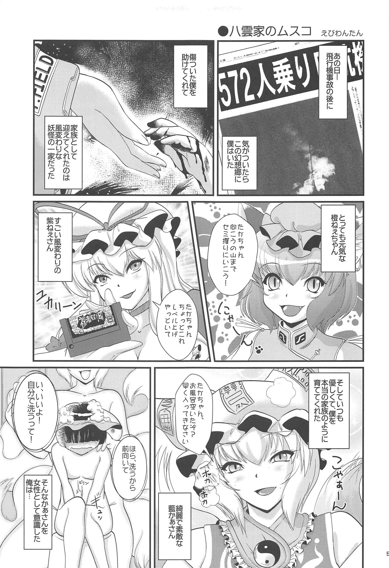 Hitozuma Ranchi Time page 4 full