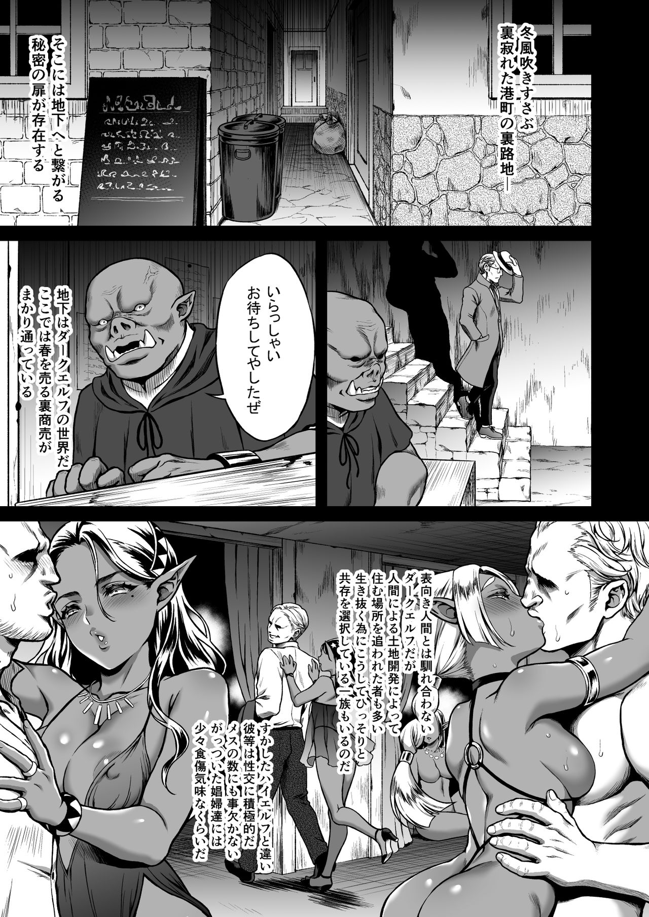 Yuukyuu no Shou Elf 2 "Shoukei" page 5 full