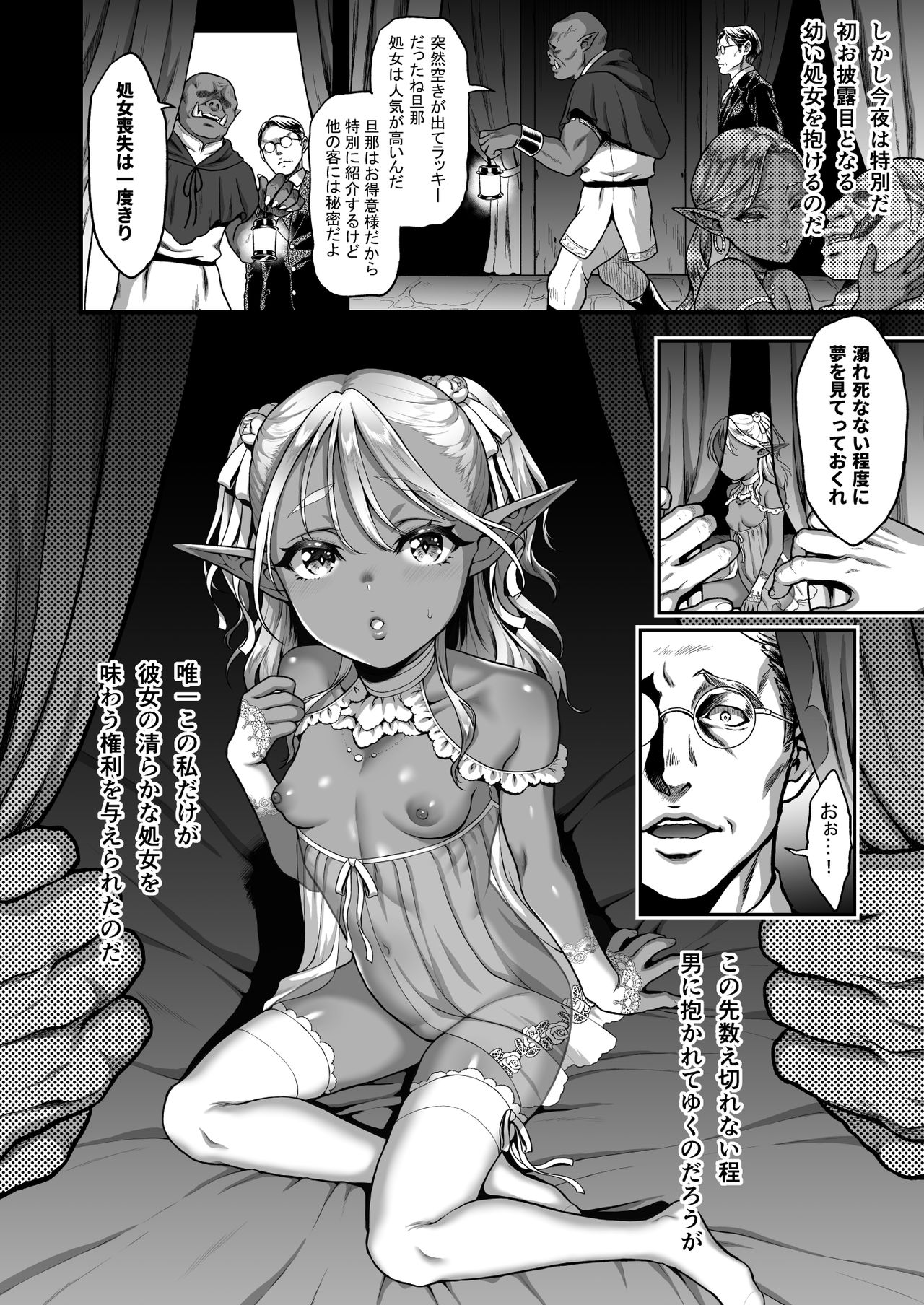 Yuukyuu no Shou Elf 2 "Shoukei" page 6 full