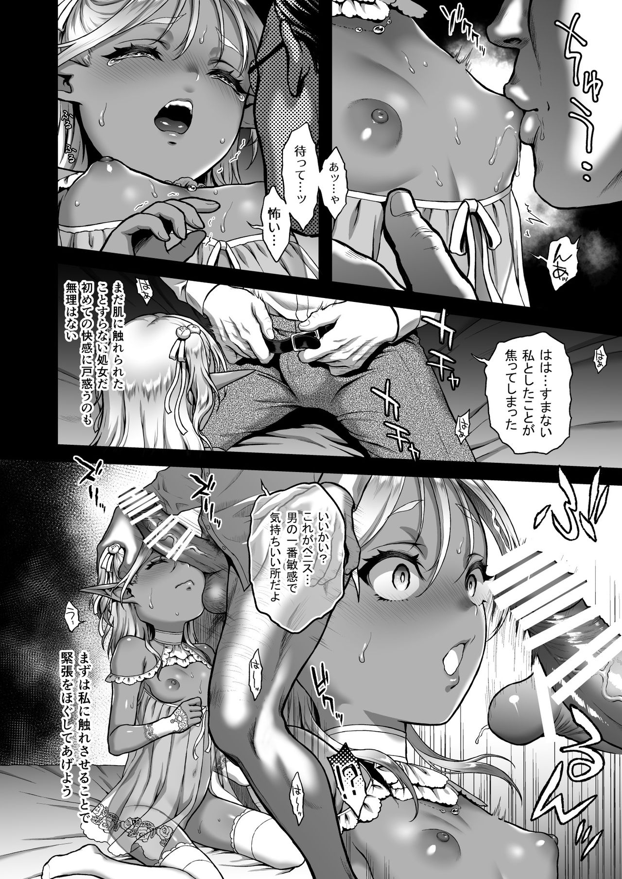 Yuukyuu no Shou Elf 2 "Shoukei" page 8 full