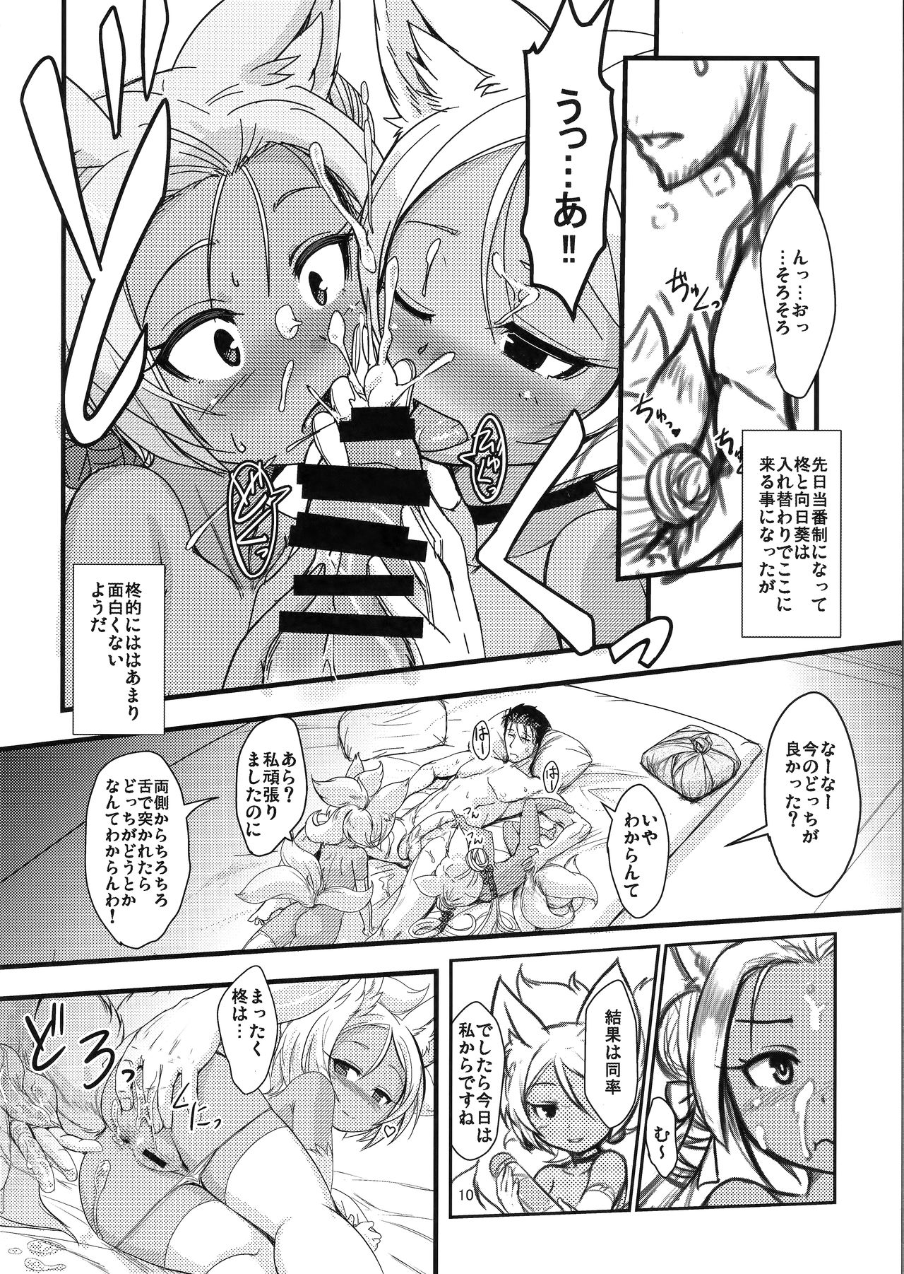 Souko no Tobari Sono Roku page 9 full