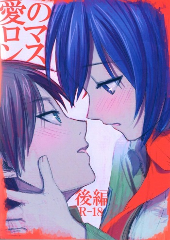 Ai no Romance Kouhen cover