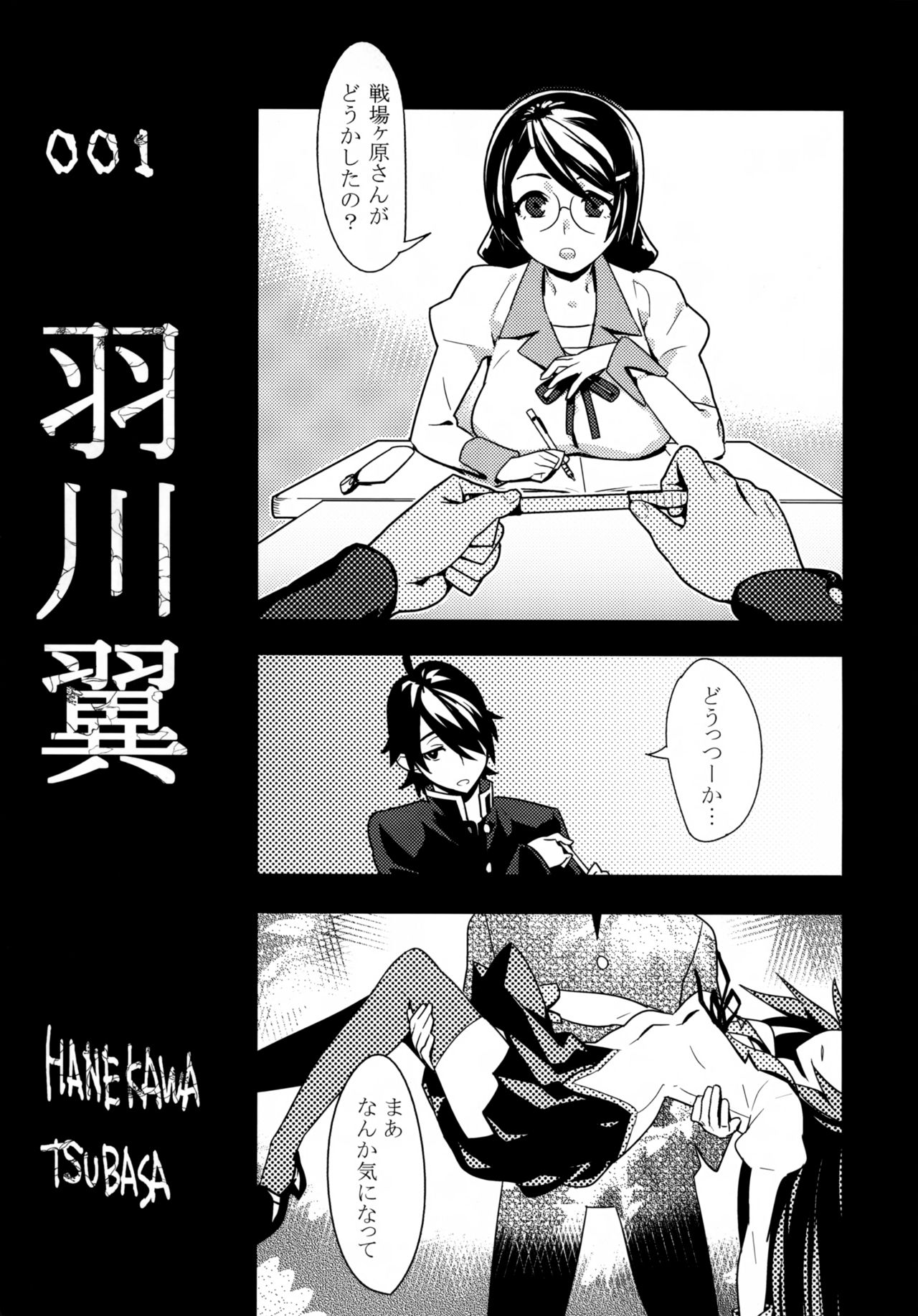 Kimi ga Shiranai Monogatari page 3 full