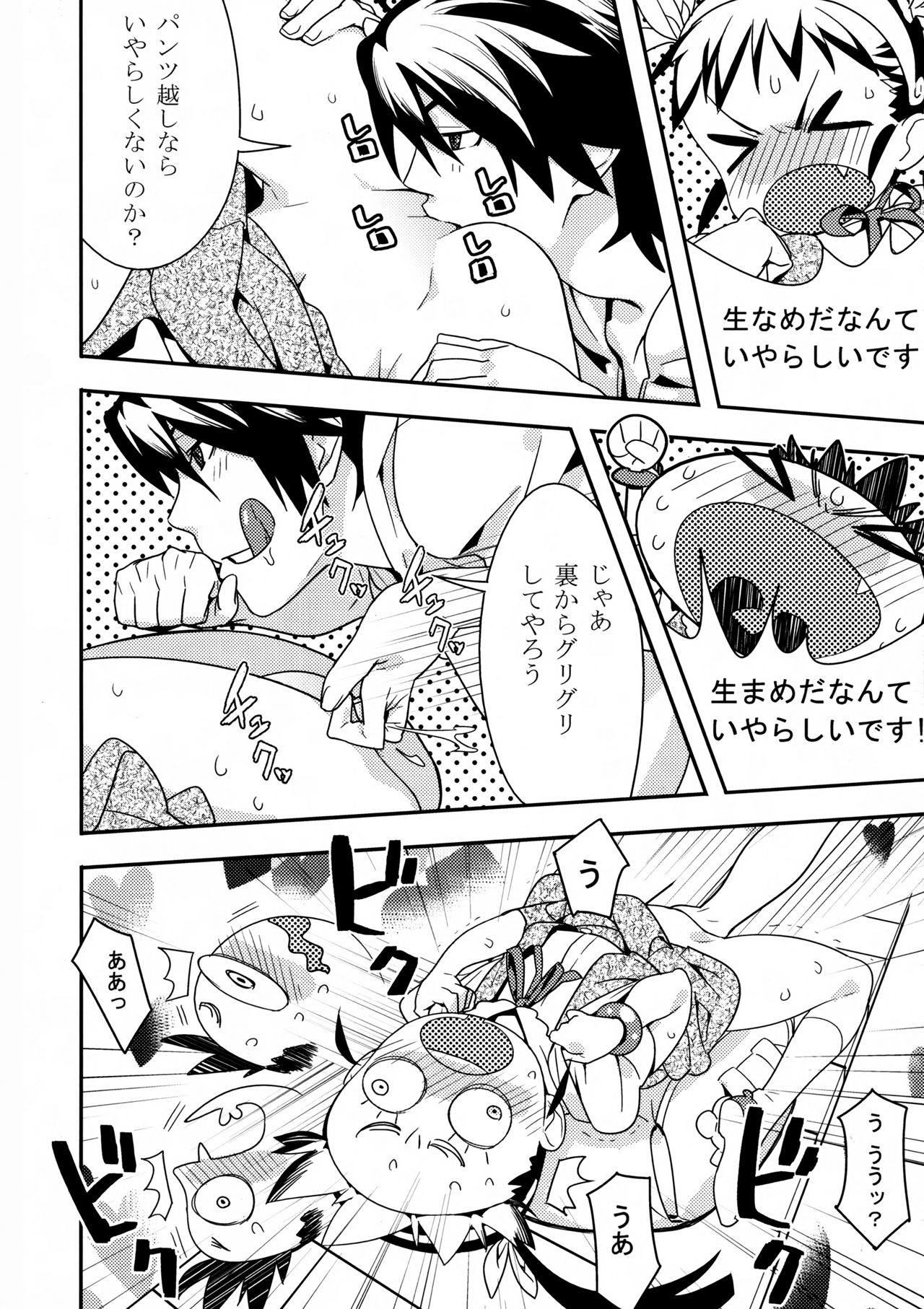 Kimi ga Shiranai Monogatari page 8 full