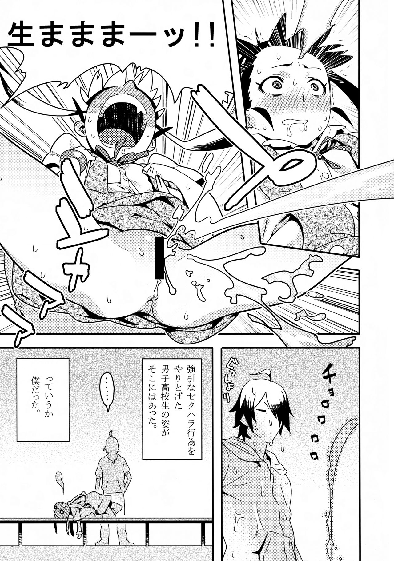 Kimi ga Shiranai Monogatari page 9 full