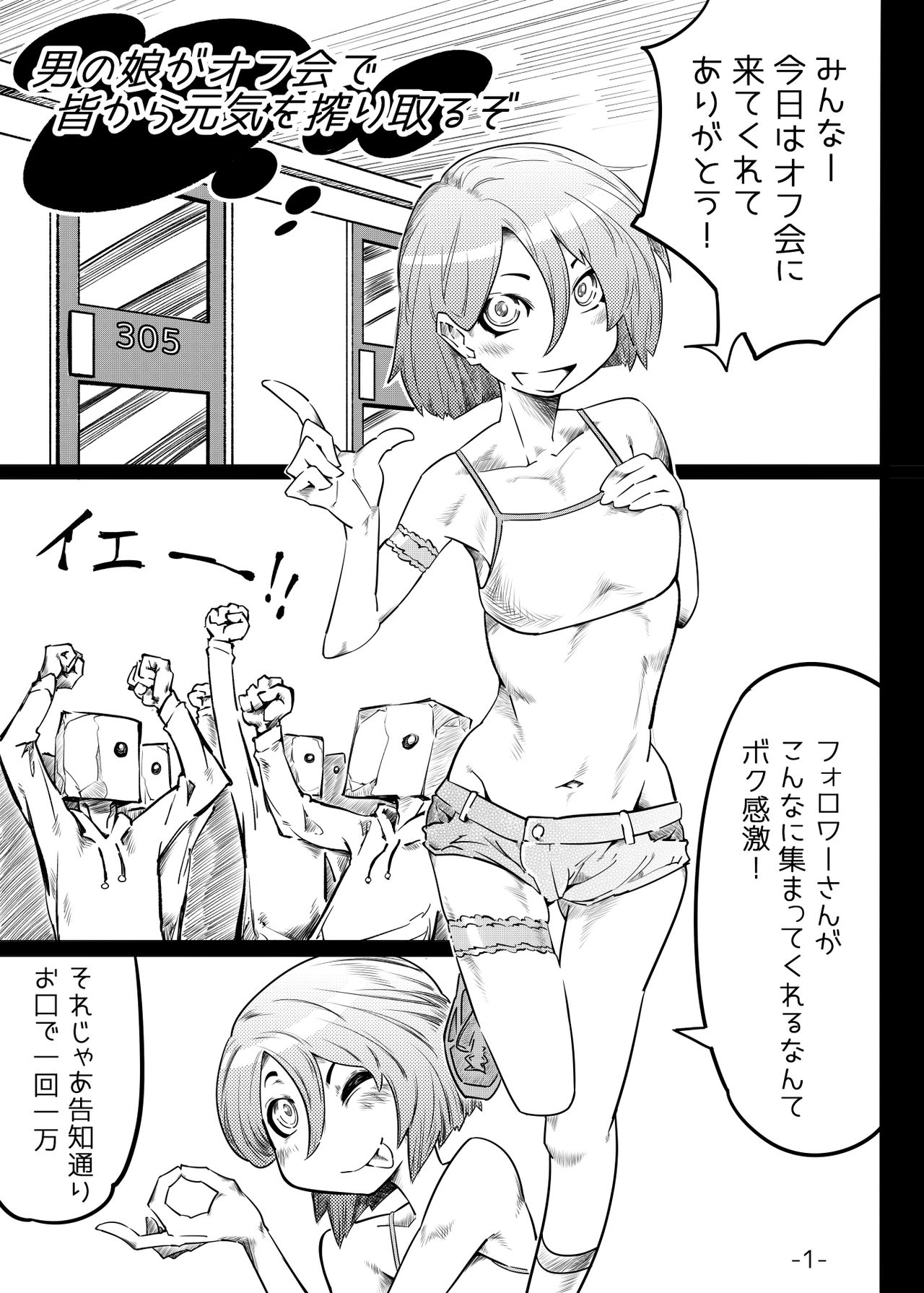 Otokonoko ga Off-kai de Mina kara Genki o Shiboritoru zo page 2 full