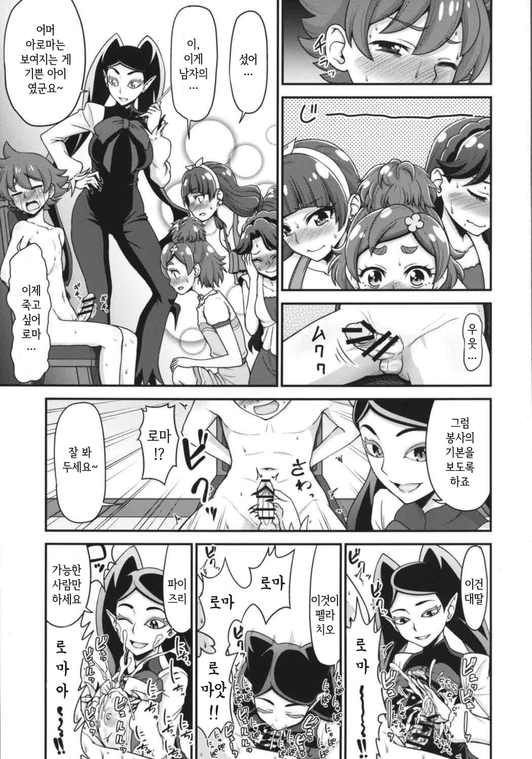 Go! Kirakira Princess Lesson! page 6 full