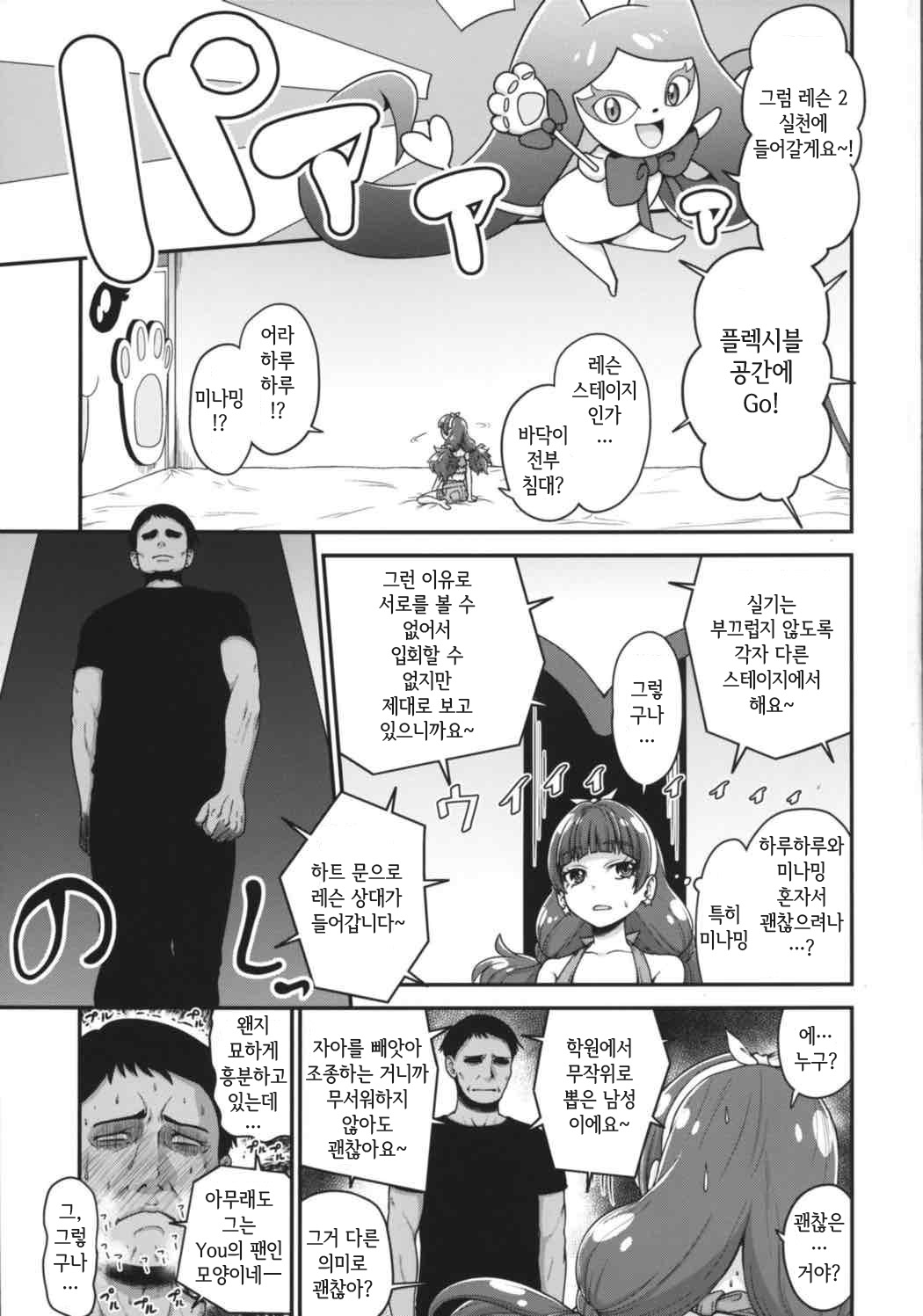 Go! Kirakira Princess Lesson! page 8 full