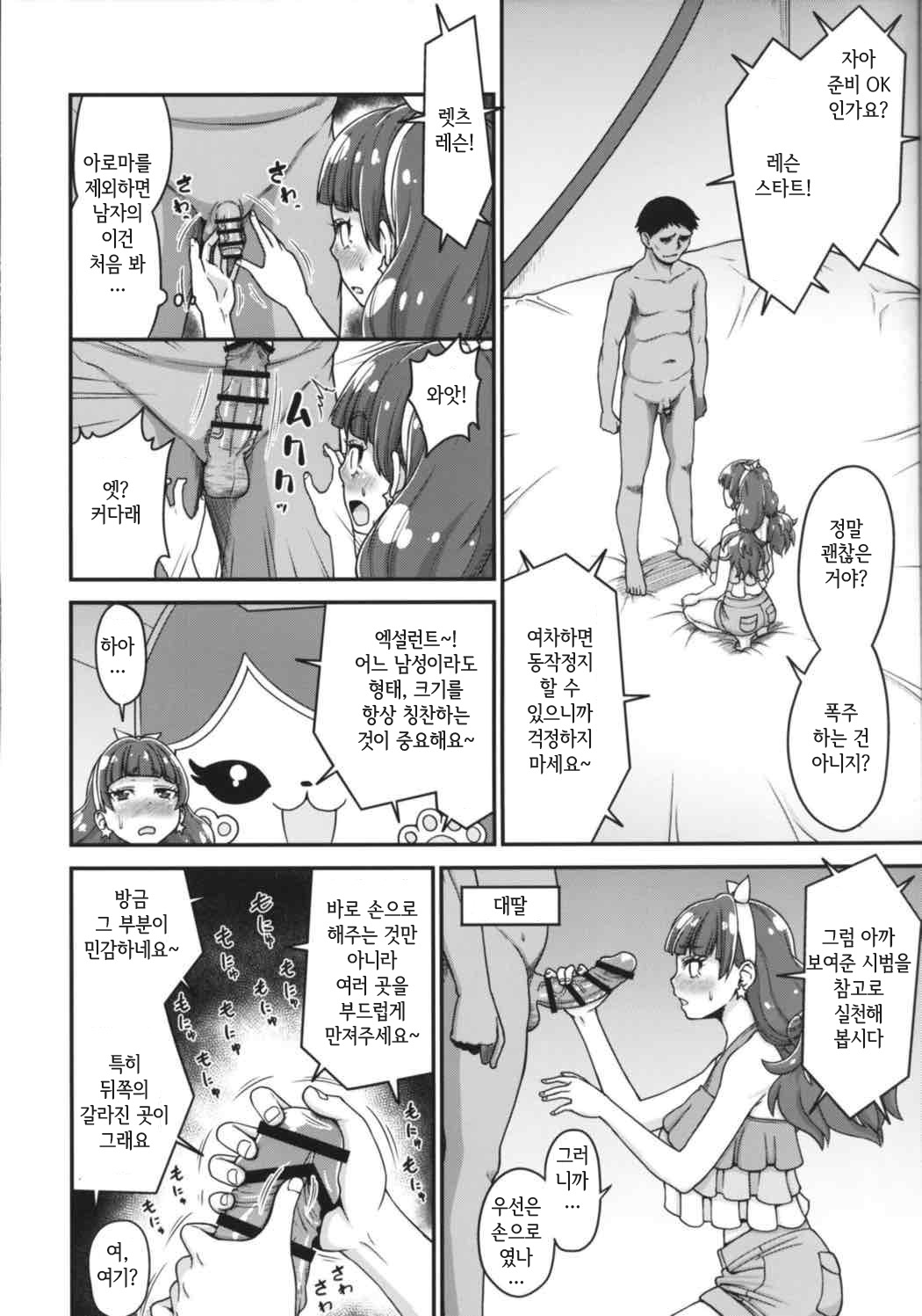 Go! Kirakira Princess Lesson! page 9 full